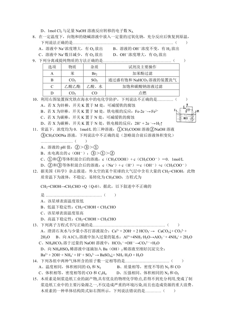 2019-2020年高三1月高考模拟考试化学试题 含答案.doc_第2页