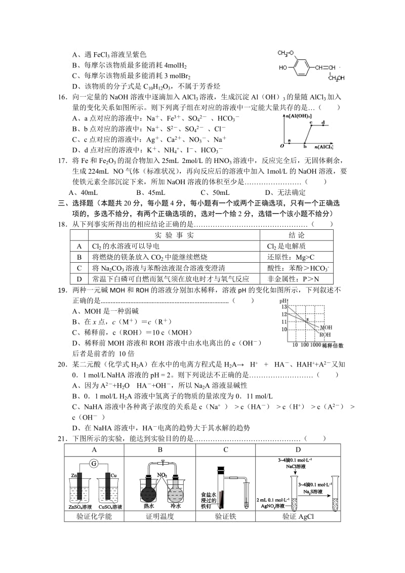 2019-2020年高三1月高考模拟考试化学试题 含答案.doc_第3页