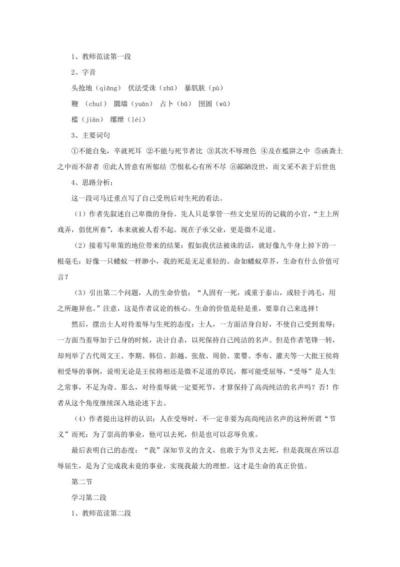 2019-2020年高中语文 第三专题《报任安书（节选）》教案（1） 苏教版必修5.doc_第2页