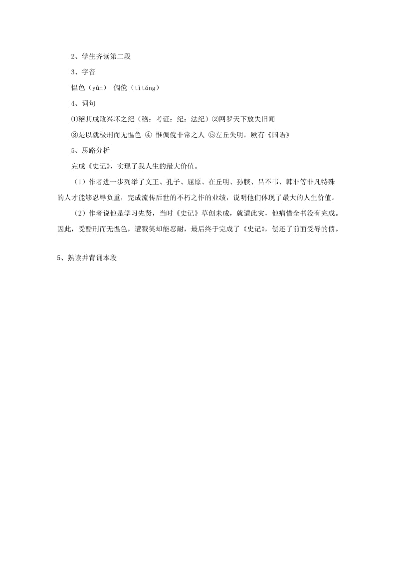 2019-2020年高中语文 第三专题《报任安书（节选）》教案（1） 苏教版必修5.doc_第3页