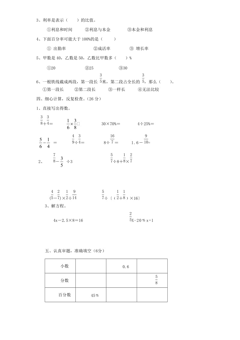 六年级数学上学期期末考试卷7 新人教版.doc_第2页