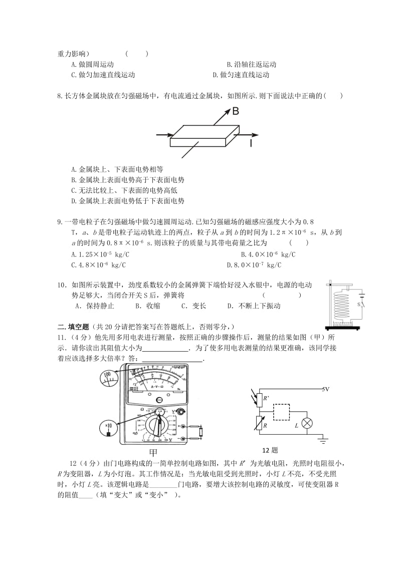 2019-2020年高二物理第二次月考试题.doc_第2页