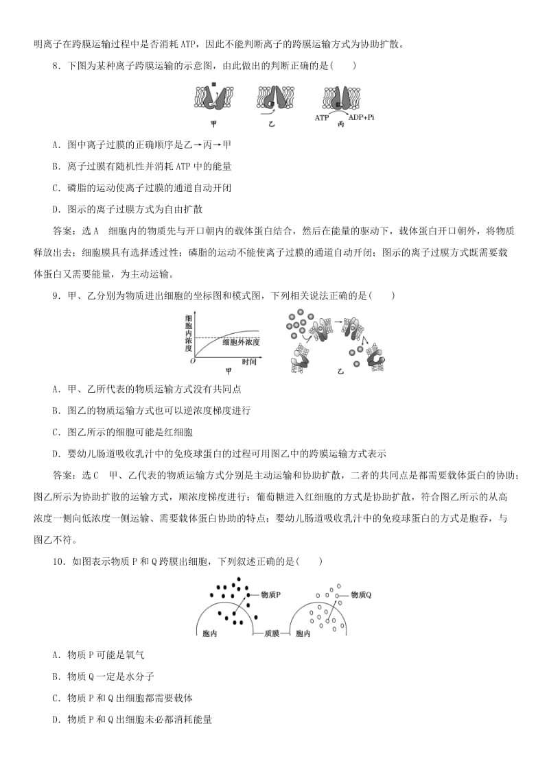 2019年高中生物 第四章 细胞的物质输入和输出 4.3 物质跨膜运输的方式课时同步练习 新人教版必修1.doc_第3页