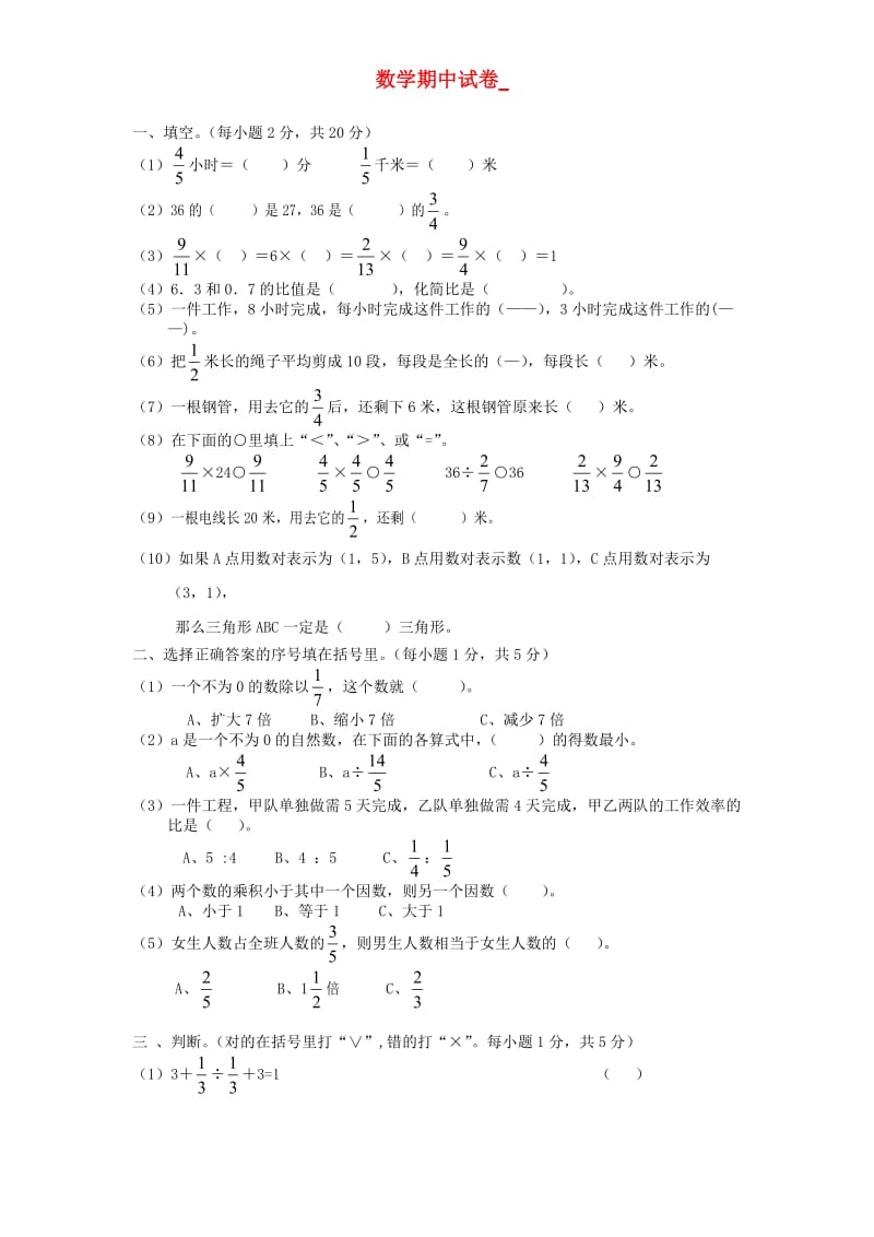 六年级数学上学期期中测试题7 新人教版.doc_第1页