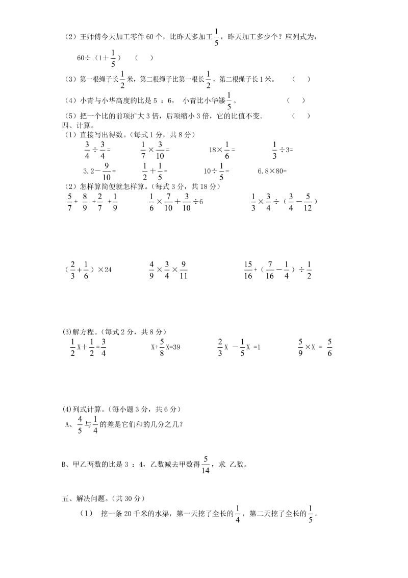 六年级数学上学期期中测试题7 新人教版.doc_第2页