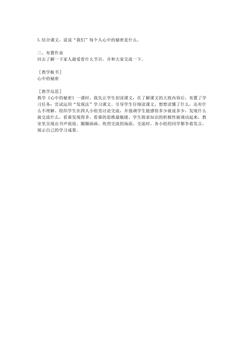 一年级语文下册 课文2 7 心中的秘密教案 语文S版.doc_第3页