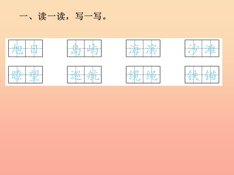 2019三年级语文下册 第六单元语文园地习题课件 新人教版.ppt_第2页