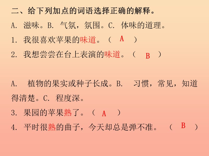 2019三年级语文下册 第六单元语文园地习题课件 新人教版.ppt_第3页