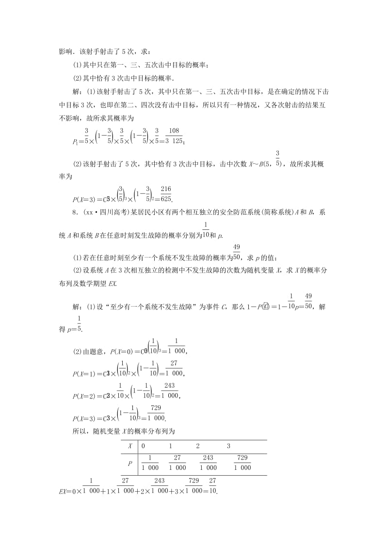 2019-2020年高中数学 第1部分 第二章 §4 二项分布应用创新演练 北师大版选修2-3.doc_第3页