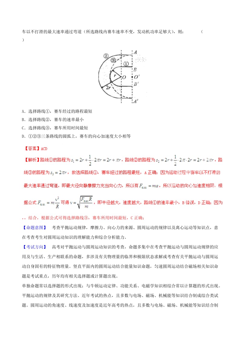 2019-2020年高考物理母题题源系列 专题04 平抛运动与圆周运动（含解析）.doc_第2页