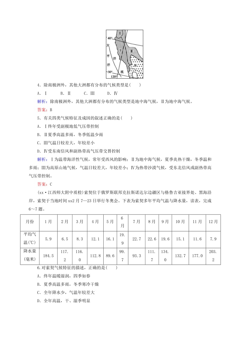 2019-2020年高考地理总复习 1.2.4全球气候变化和气候类型判读专项训练.doc_第2页