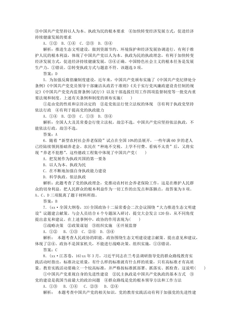 2019-2020年高考政治一轮复习 课时达标十七（含解析）.DOC_第2页