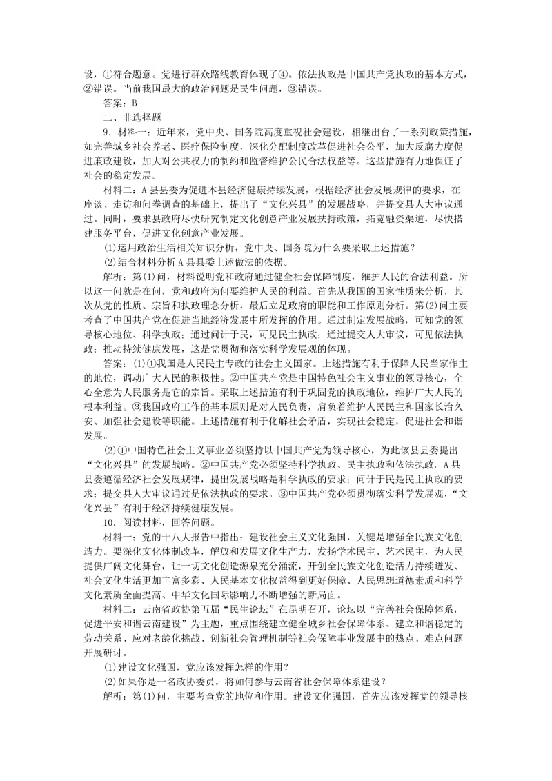 2019-2020年高考政治一轮复习 课时达标十七（含解析）.DOC_第3页