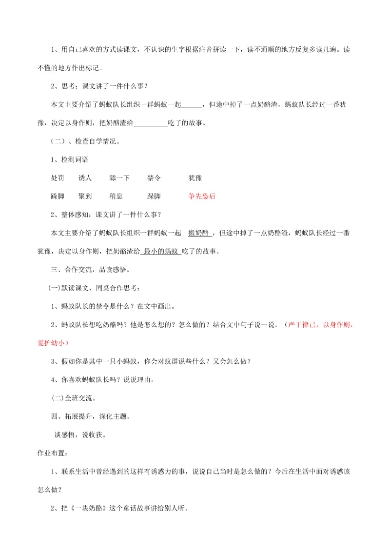 三年级语文上册第三单元11一块奶酪教案4新人教版.doc_第2页