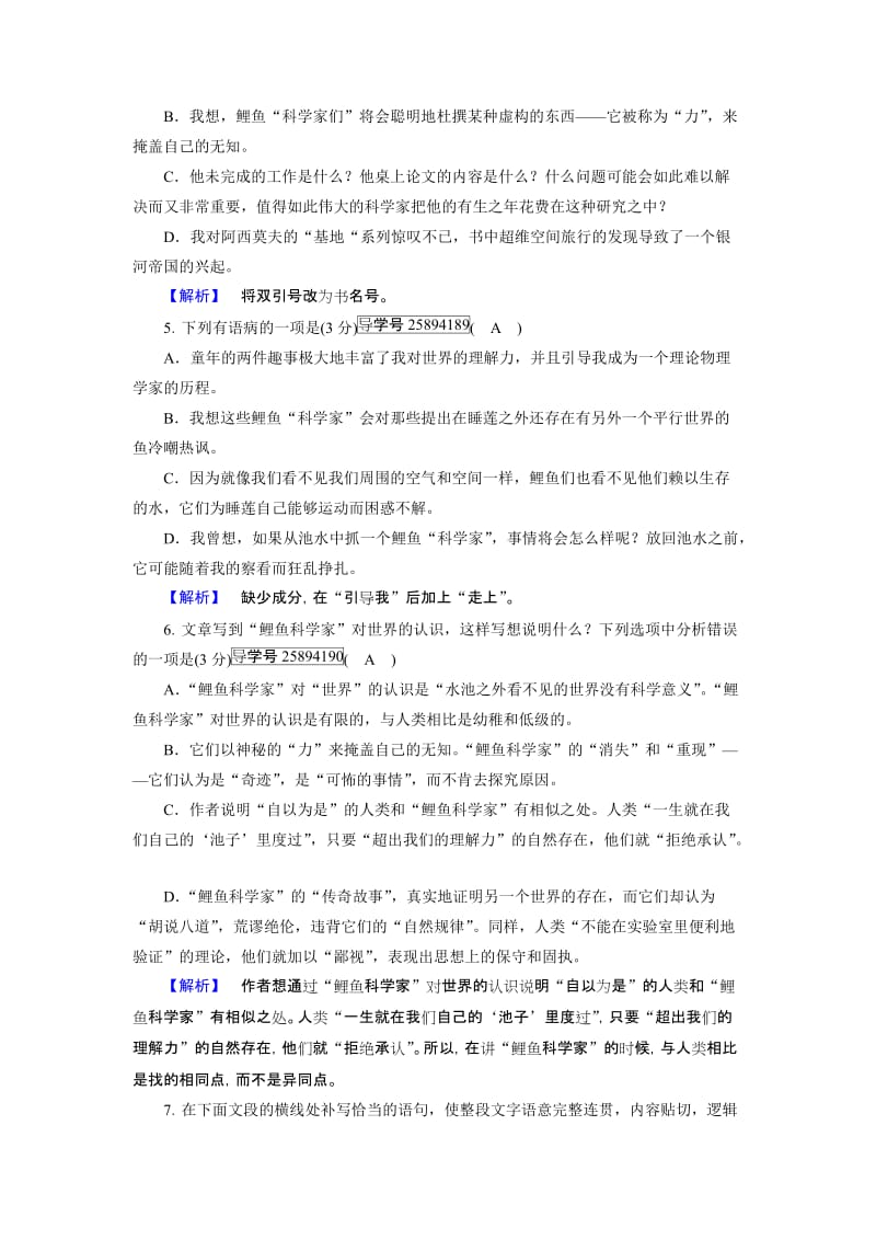 2019-2020年高中语文必修三（人教版）：练案27-一名物理学家的教育历程(I).doc_第2页