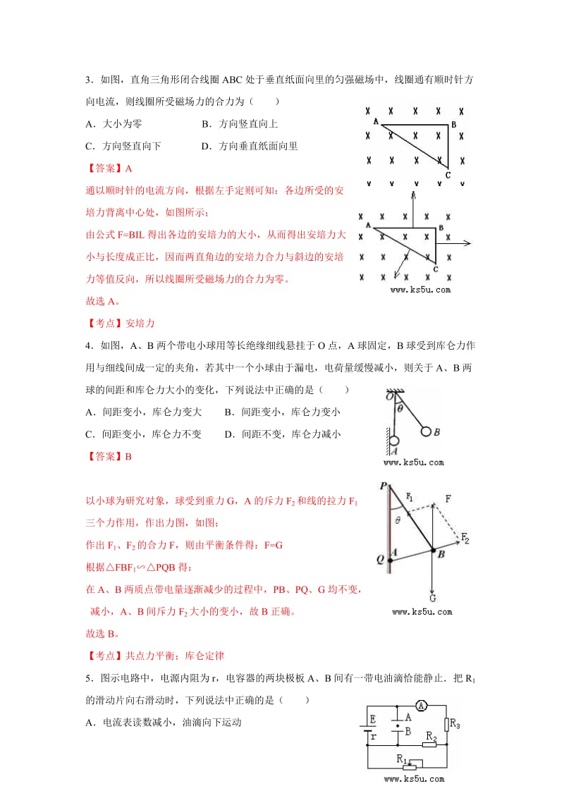 2019-2020年高二上学期期末物理试题 含解析zhangsan.doc_第2页