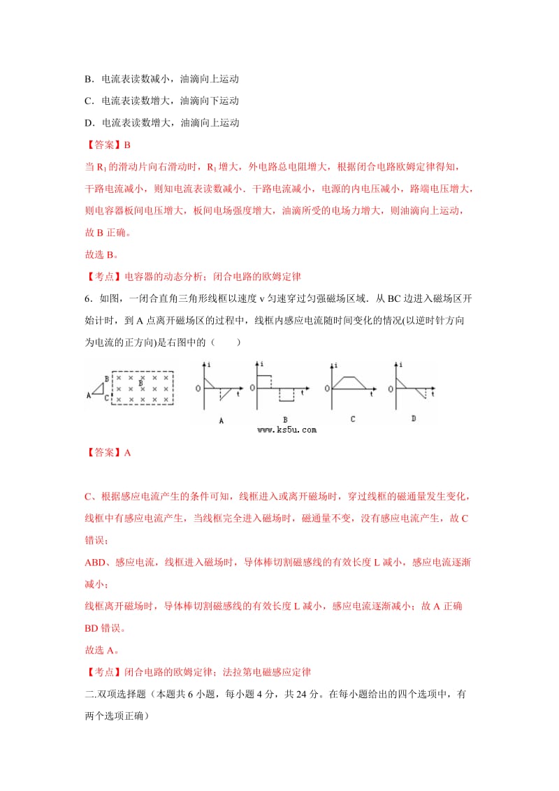 2019-2020年高二上学期期末物理试题 含解析zhangsan.doc_第3页