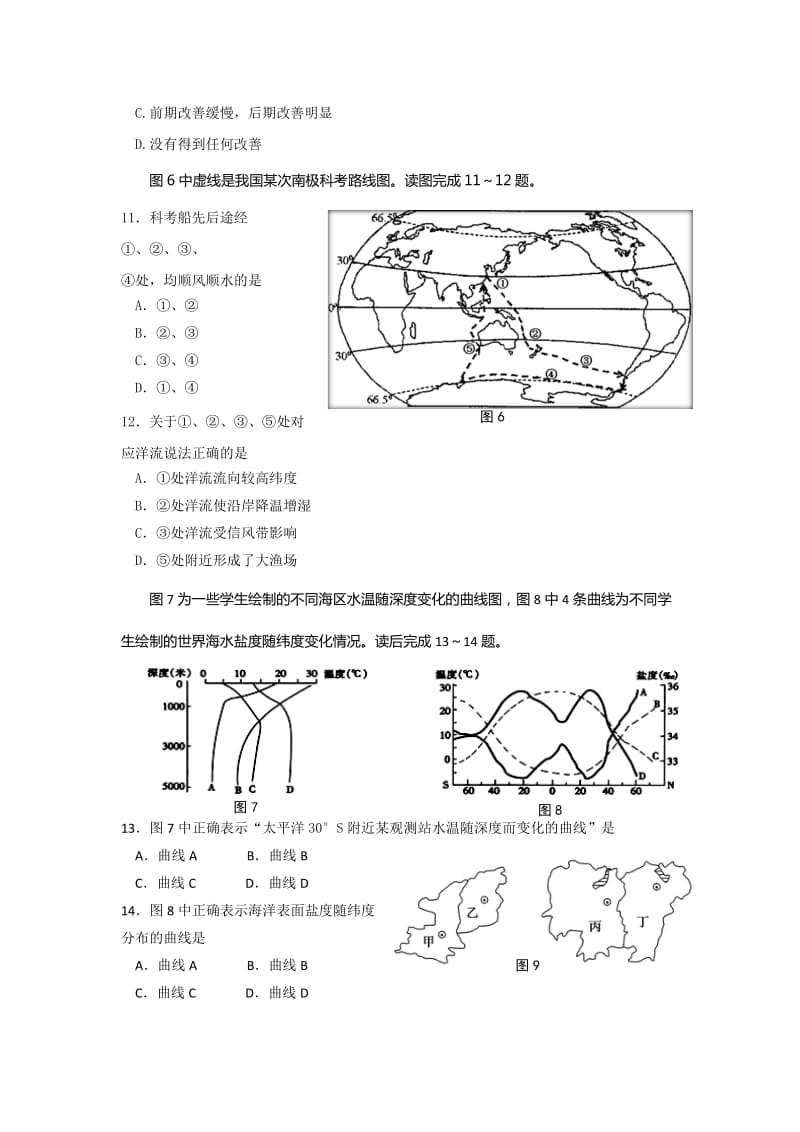 2019-2020年高二1月地理试题 含答案.doc_第3页