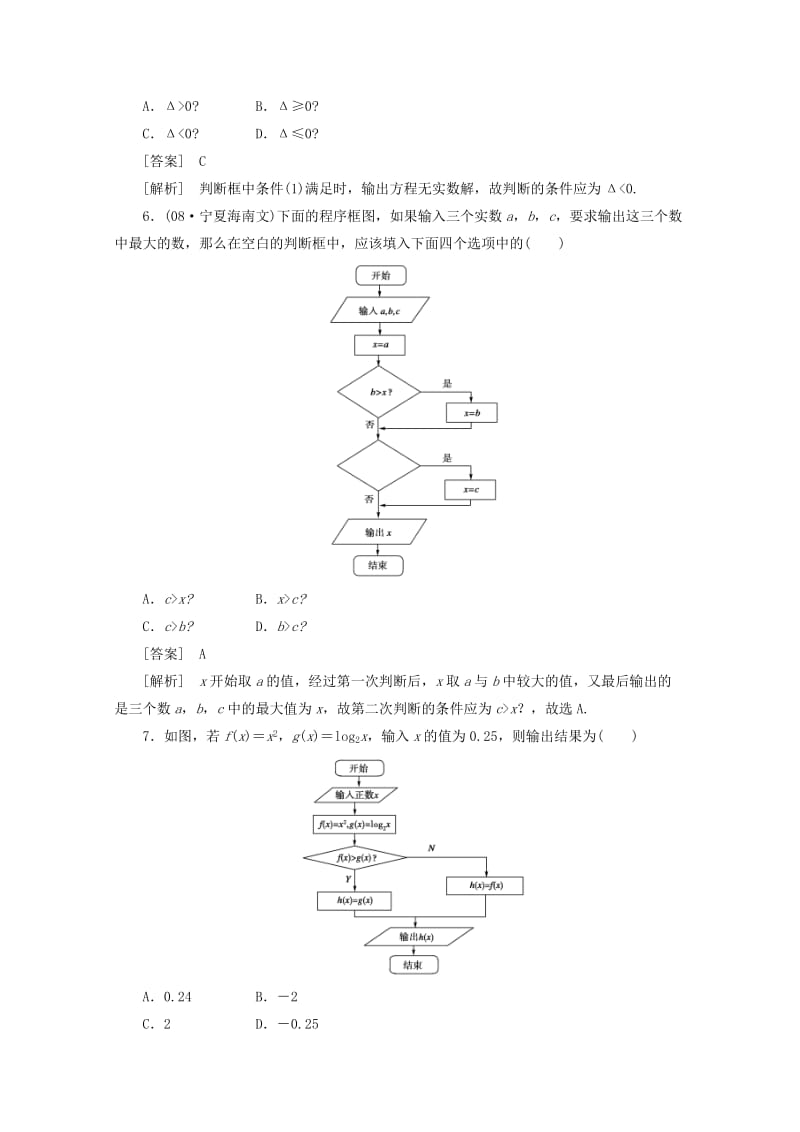 2019-2020年高中数学 课后强化训练（含详解）1.1.2.1 新人教版必修3.doc_第2页