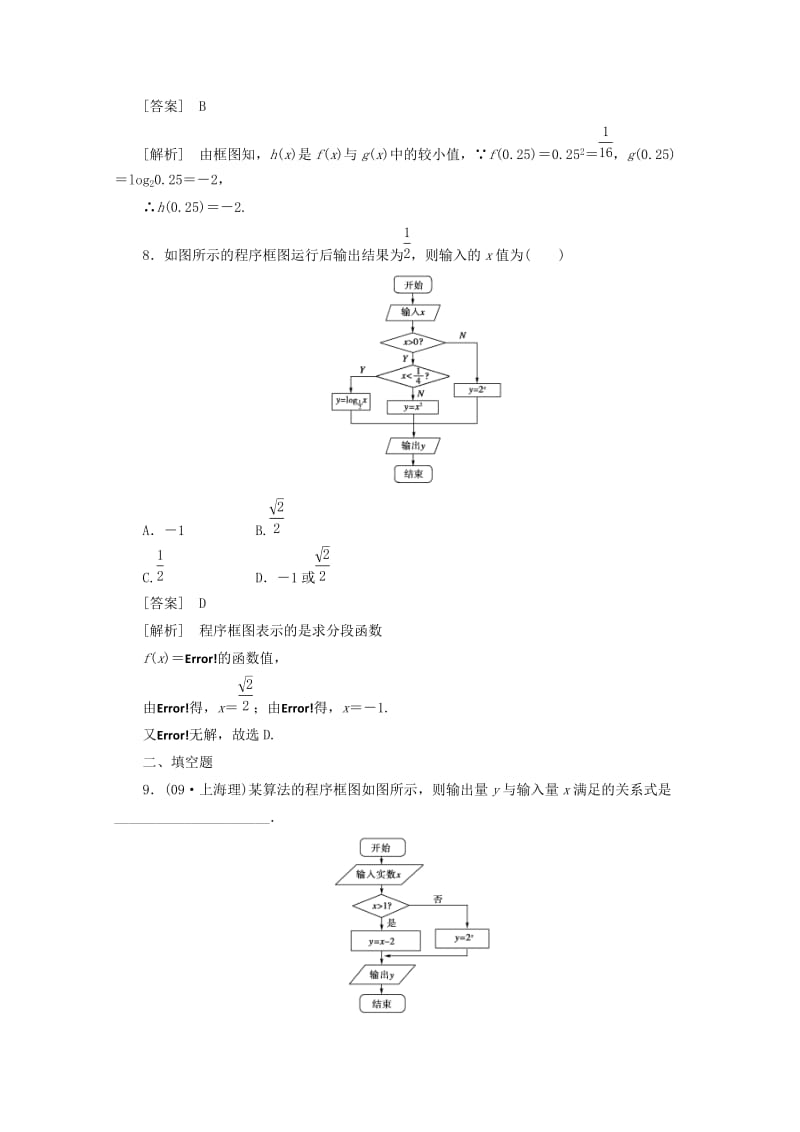 2019-2020年高中数学 课后强化训练（含详解）1.1.2.1 新人教版必修3.doc_第3页