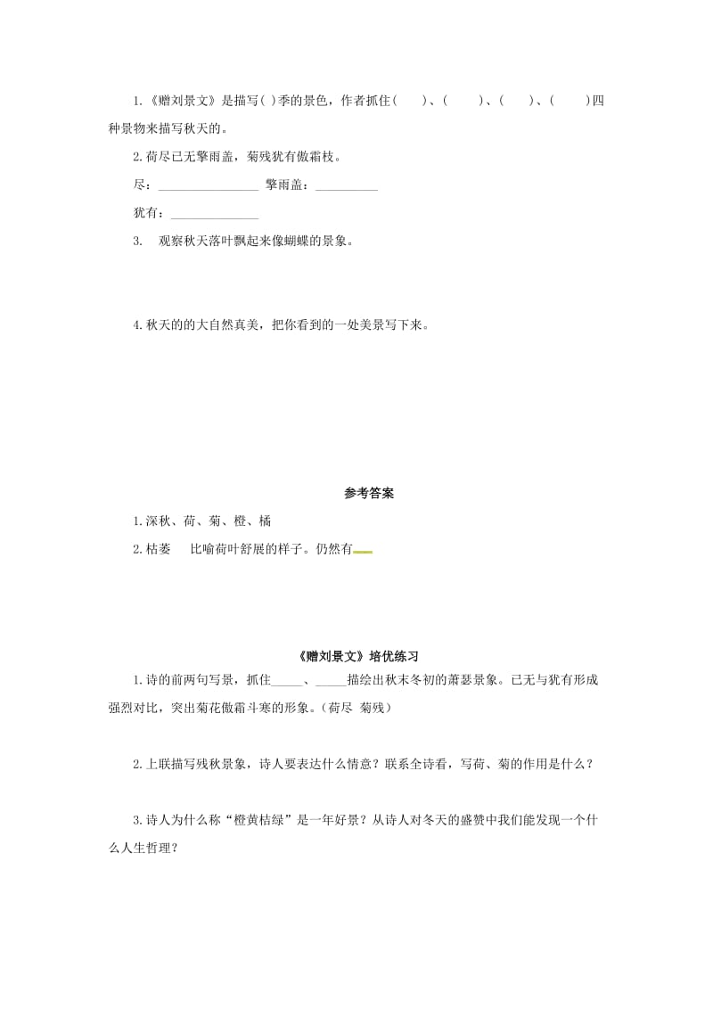 三年级语文上册 第二单元 4《古诗三首》赠刘景文同步测试 新人教版.doc_第2页