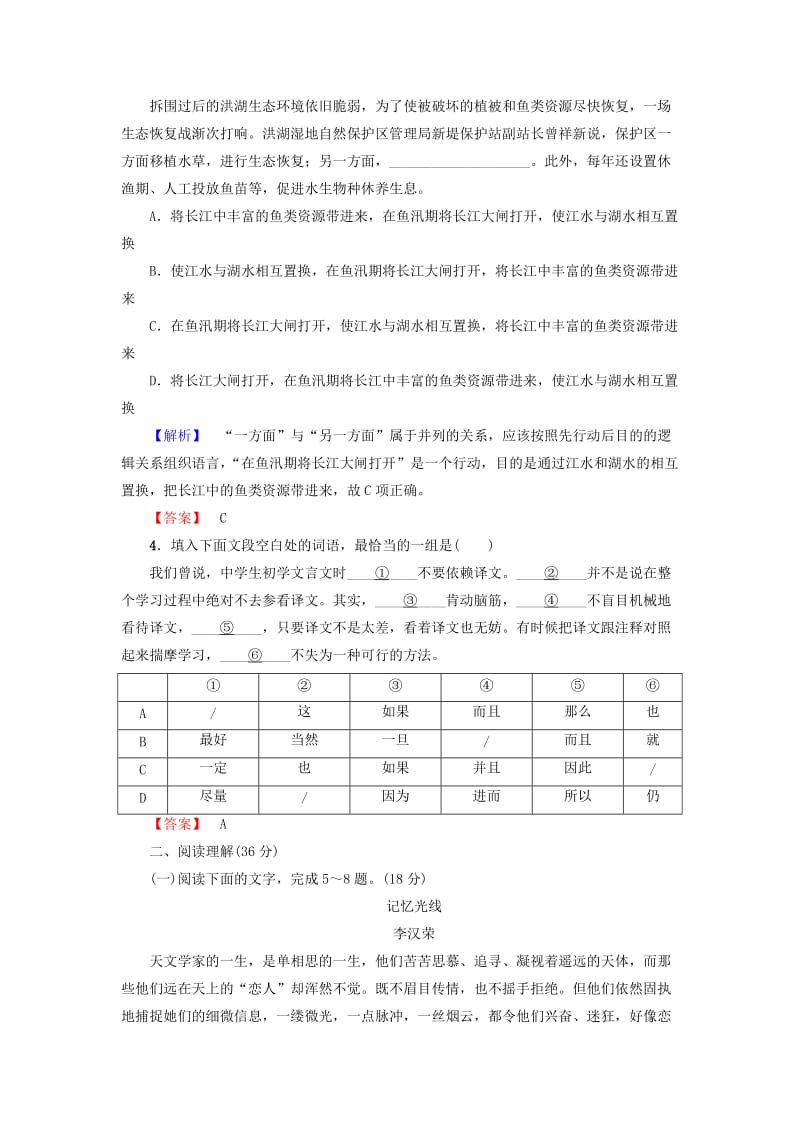 2019-2020年高中语文单元综合测评一苏教版(I).doc_第2页