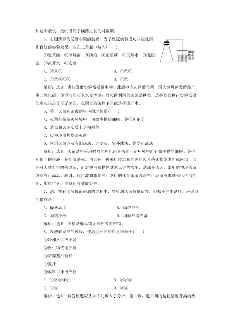 2019年高中生物 课时跟踪检测（十一）第3章 生物科学与工业 第1节 微生物发酵及其应用 新人教版选修2.doc_第2页