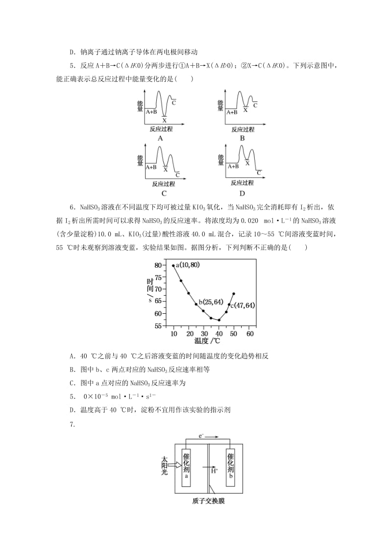 2019-2020年高一下学期第九次周练化学试题 含答案.doc_第2页