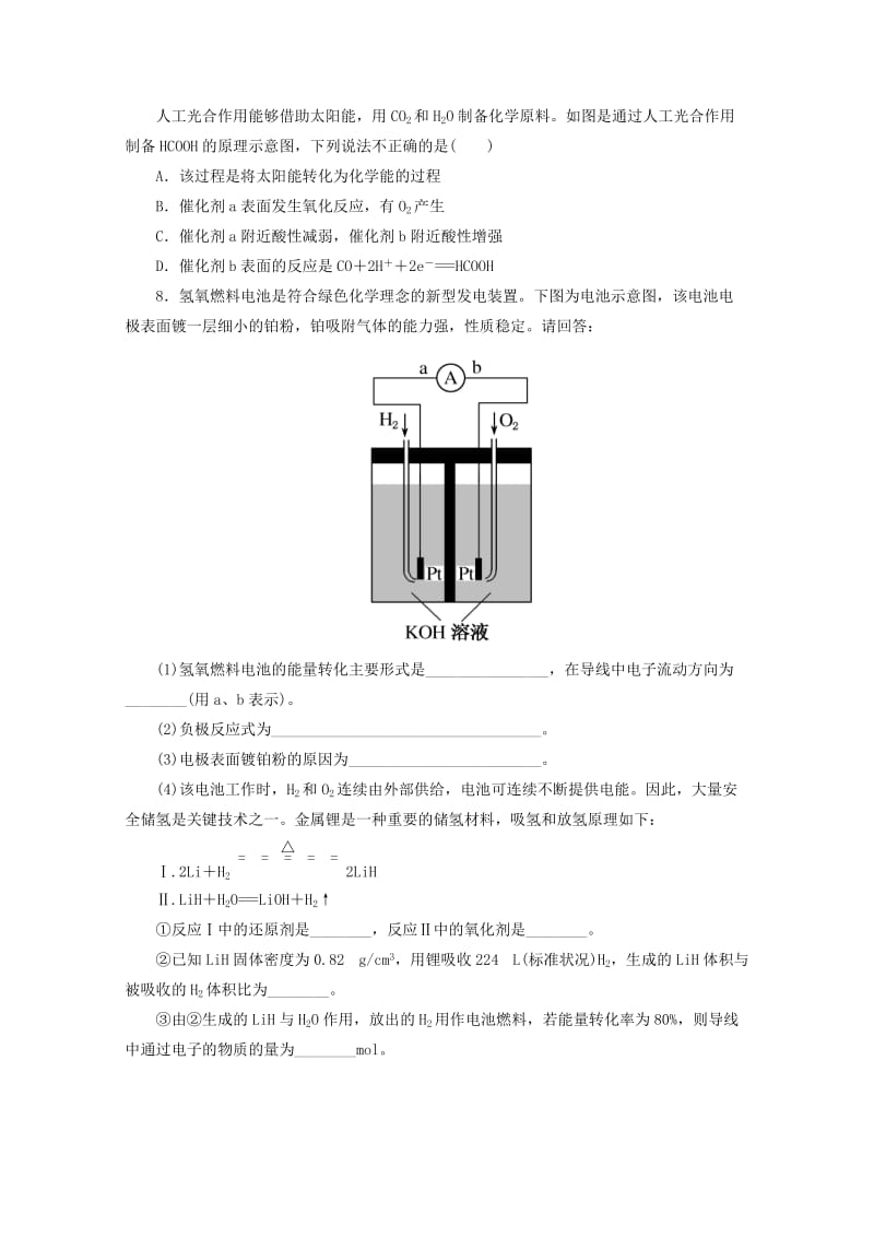 2019-2020年高一下学期第九次周练化学试题 含答案.doc_第3页