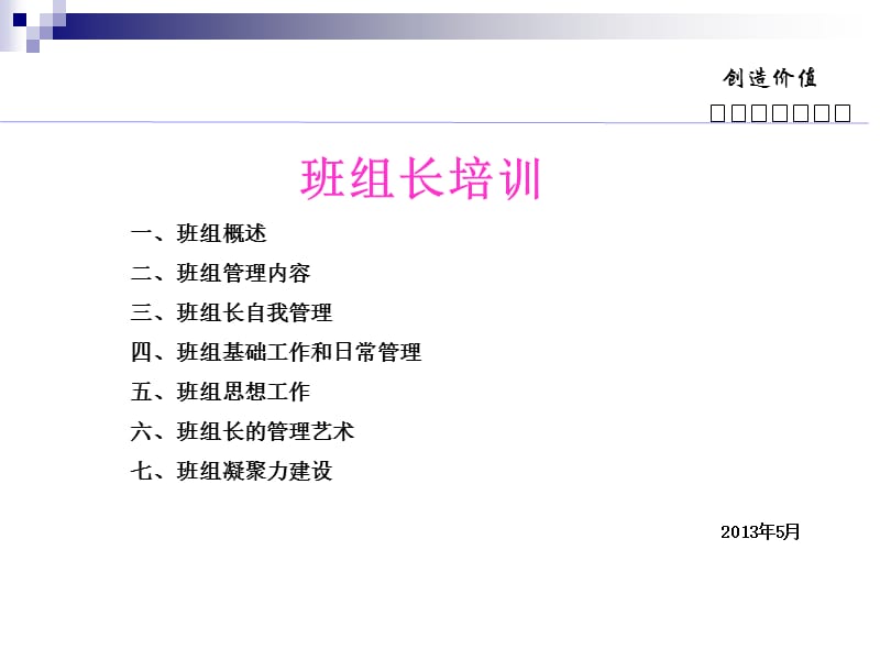 班组管理知识培训课件解析.ppt_第1页