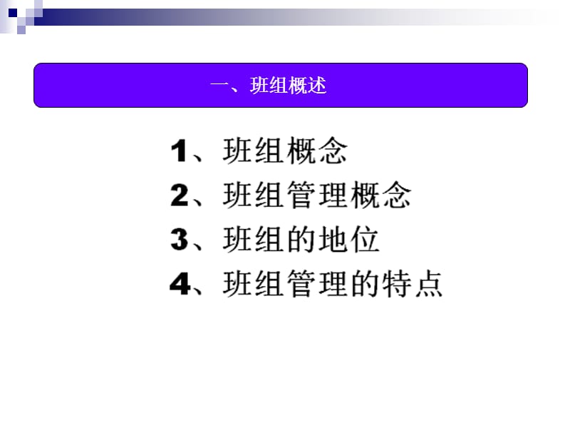 班组管理知识培训课件解析.ppt_第2页