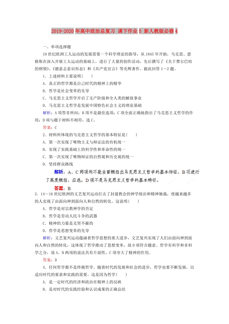 2019-2020年高中政治总复习 课下作业5 新人教版必修4.doc_第1页