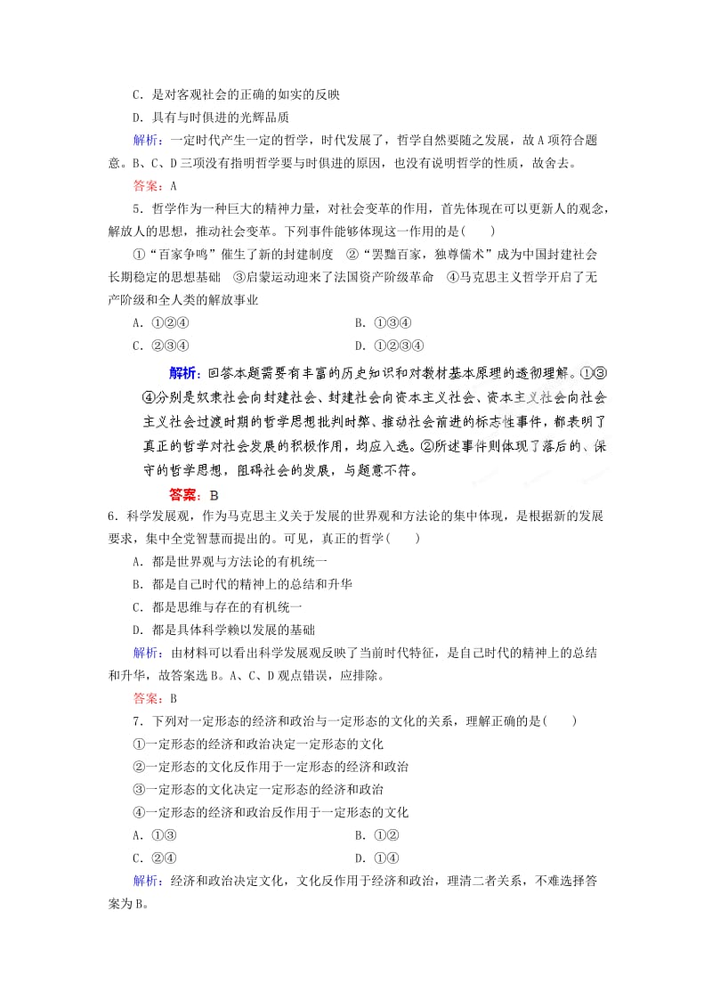 2019-2020年高中政治总复习 课下作业5 新人教版必修4.doc_第2页