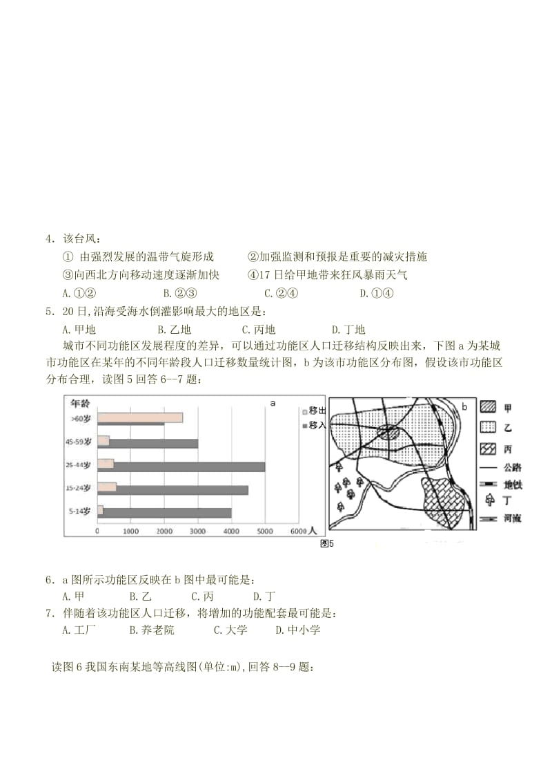 2019-2020年高三地理毕业班第一次联考试题.doc_第2页