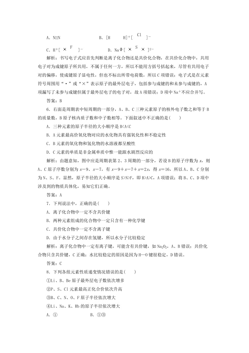 2019-2020年高中化学 阶段质量检测（一） 苏教版必修2.doc_第2页