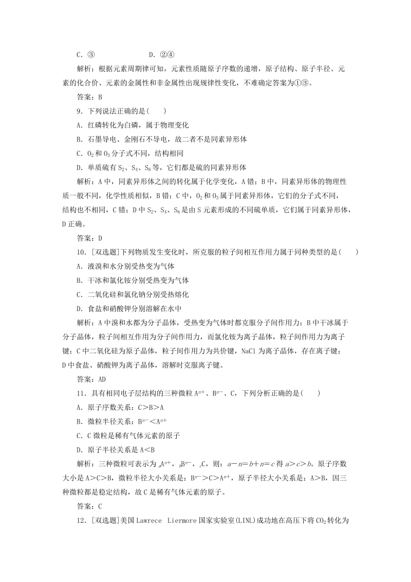 2019-2020年高中化学 阶段质量检测（一） 苏教版必修2.doc_第3页