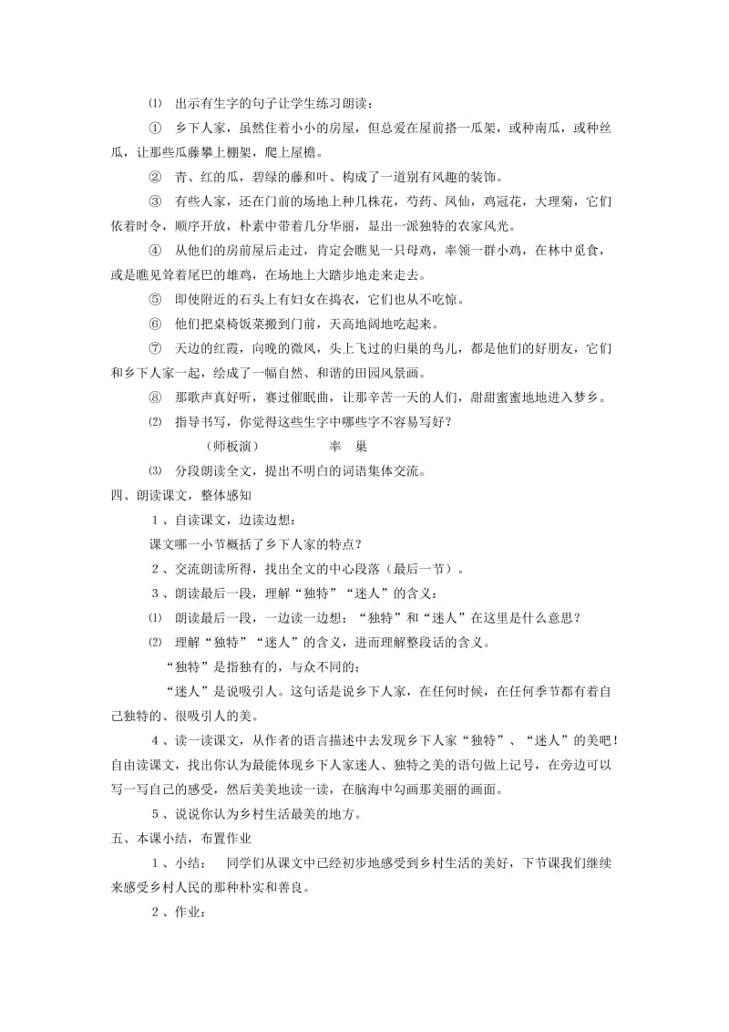 四年级语文下册 第六单元 21 乡下人家教案1 新人教版.doc_第2页