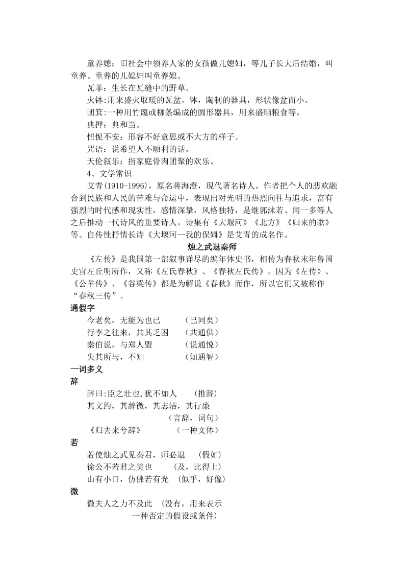 2019-2020年高一语文 基础知识总结知识点分析 配新人教版必修1.doc_第2页