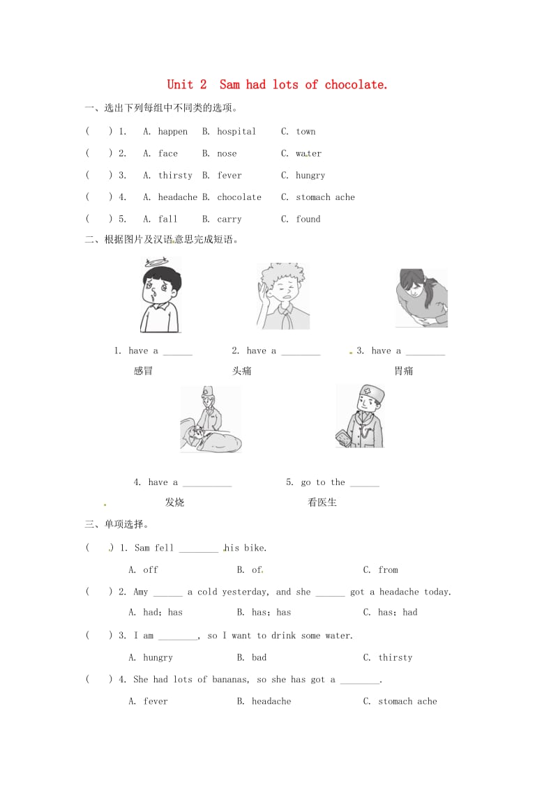 四年级英语下册 Module 10 Unit 2 Sam had lots of chocolates一课一练2 外研版.doc_第1页