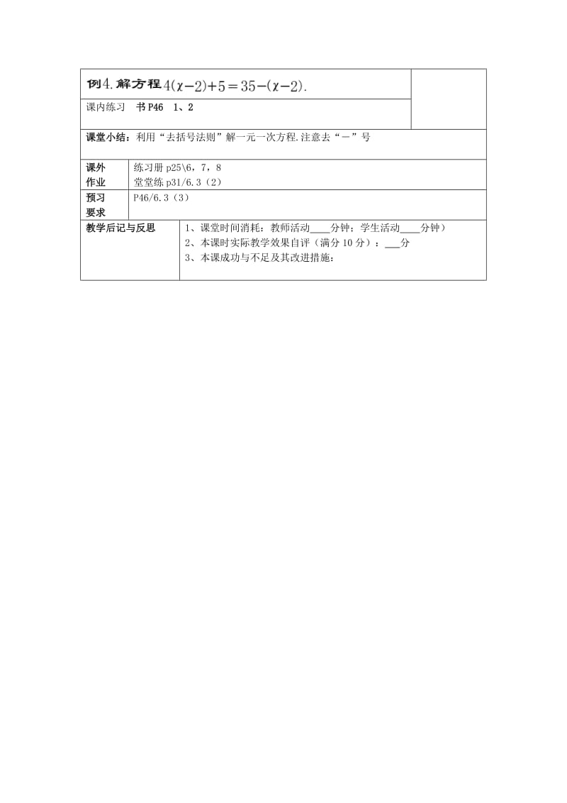 2019春六年级数学下册 6.3 一元一次方程及解法（2）一元一次方程及解法教案 沪教版五四制.doc_第3页