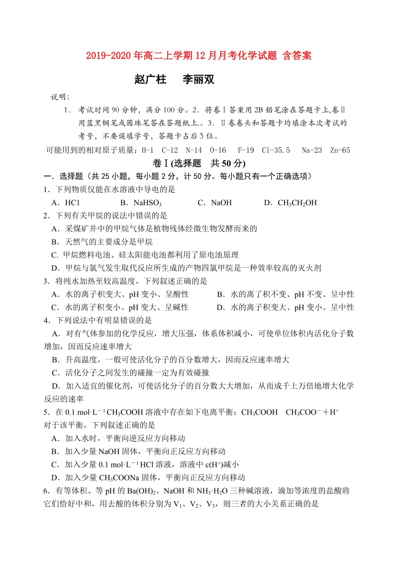 2019-2020年高二上学期12月月考化学试题 含答案.doc_第1页