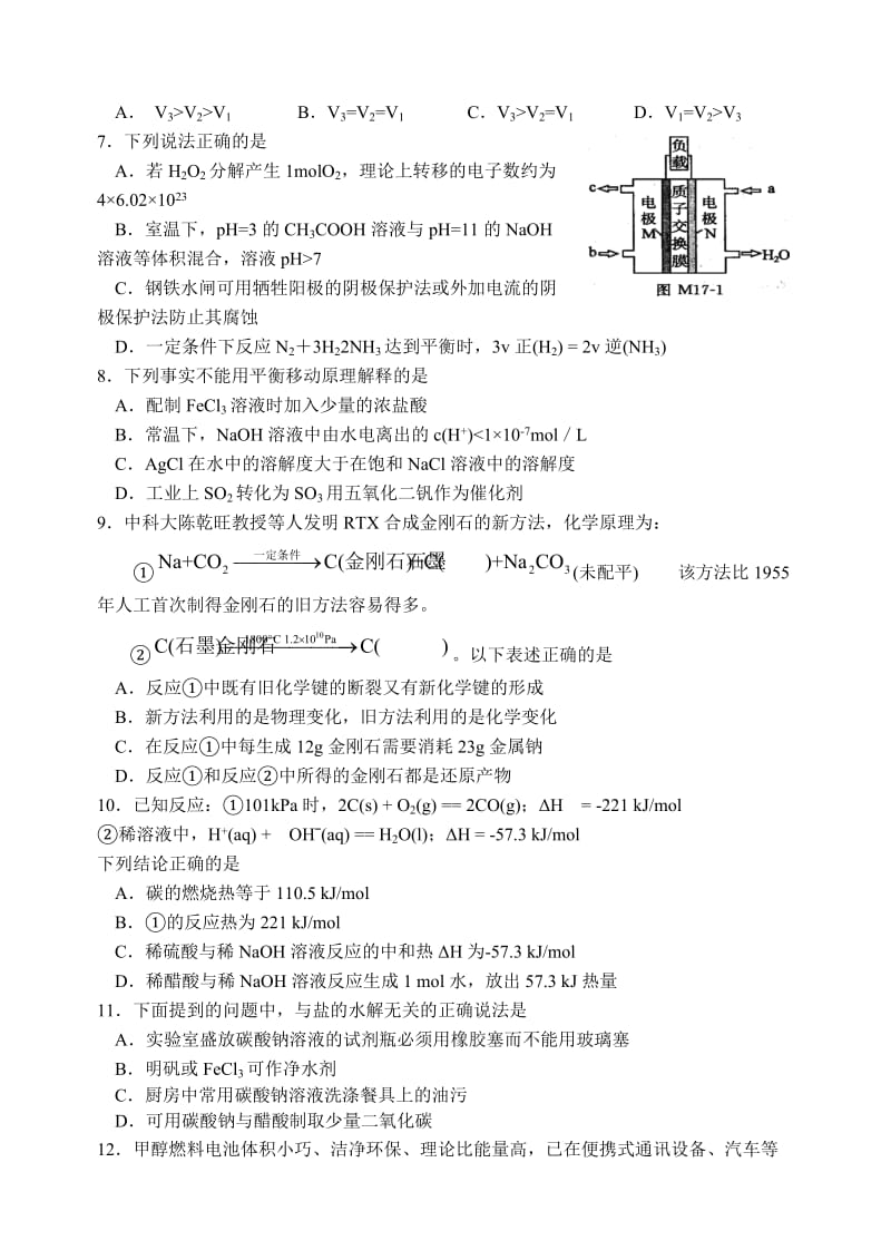 2019-2020年高二上学期12月月考化学试题 含答案.doc_第2页