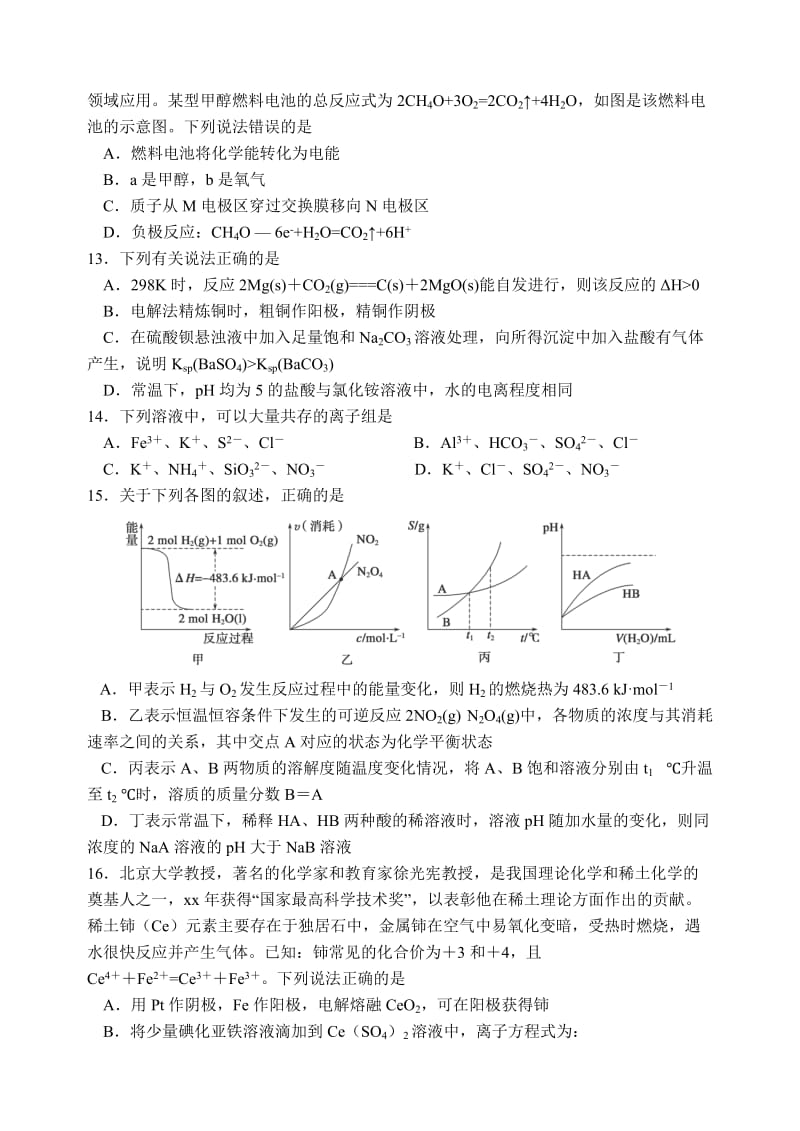 2019-2020年高二上学期12月月考化学试题 含答案.doc_第3页