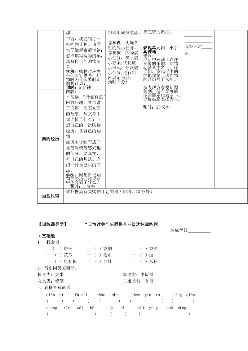 2019年秋三年级语文上册《集市和超市》学案 北师大版.doc_第2页