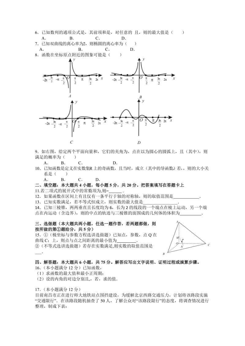 2019-2020年高三4月第一次周考 理科数学 含答案.doc_第2页