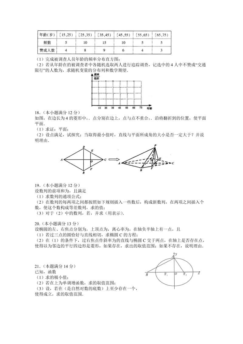 2019-2020年高三4月第一次周考 理科数学 含答案.doc_第3页