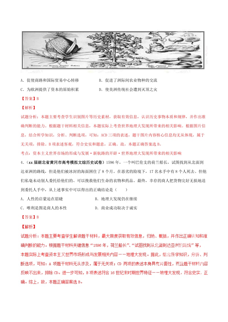 2019-2020年高考历史母题题源系列 专题13 近代西方经济（含解析）.doc_第3页