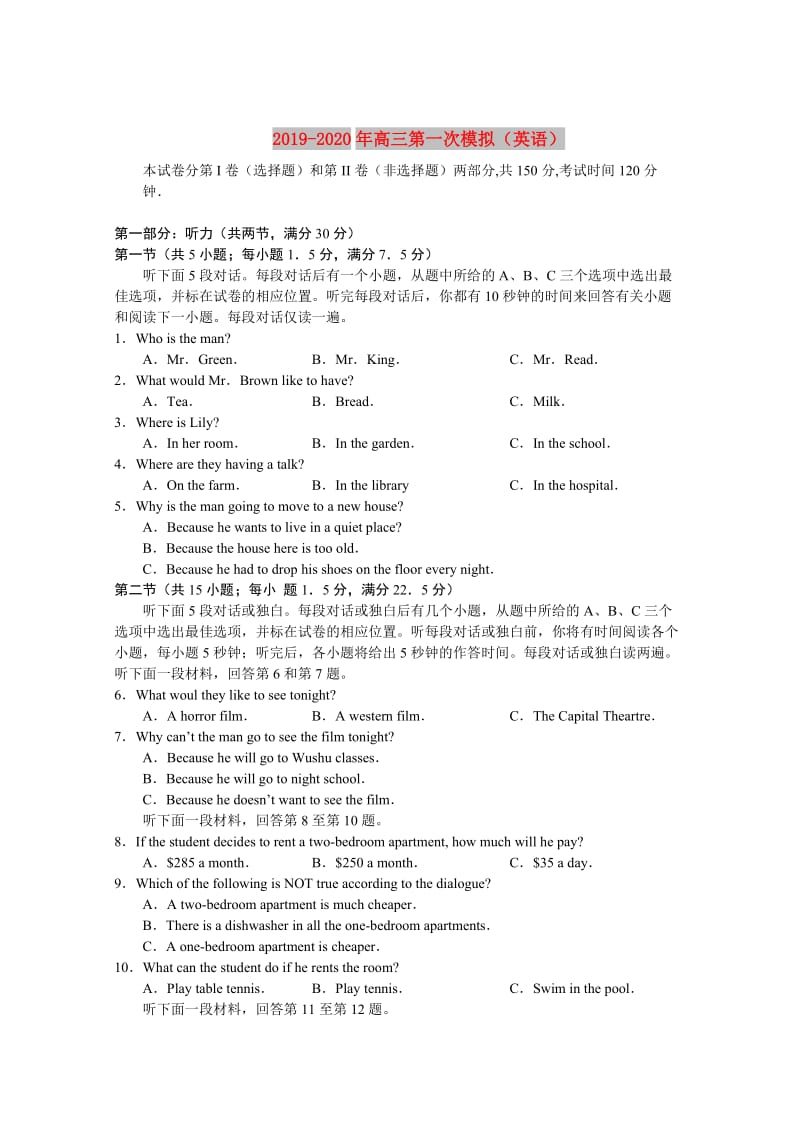 2019-2020年高三第一次模拟（英语）.doc_第1页