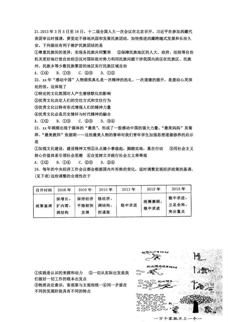 2019-2020年高三仿真模拟 文综政治 含答案.doc_第2页