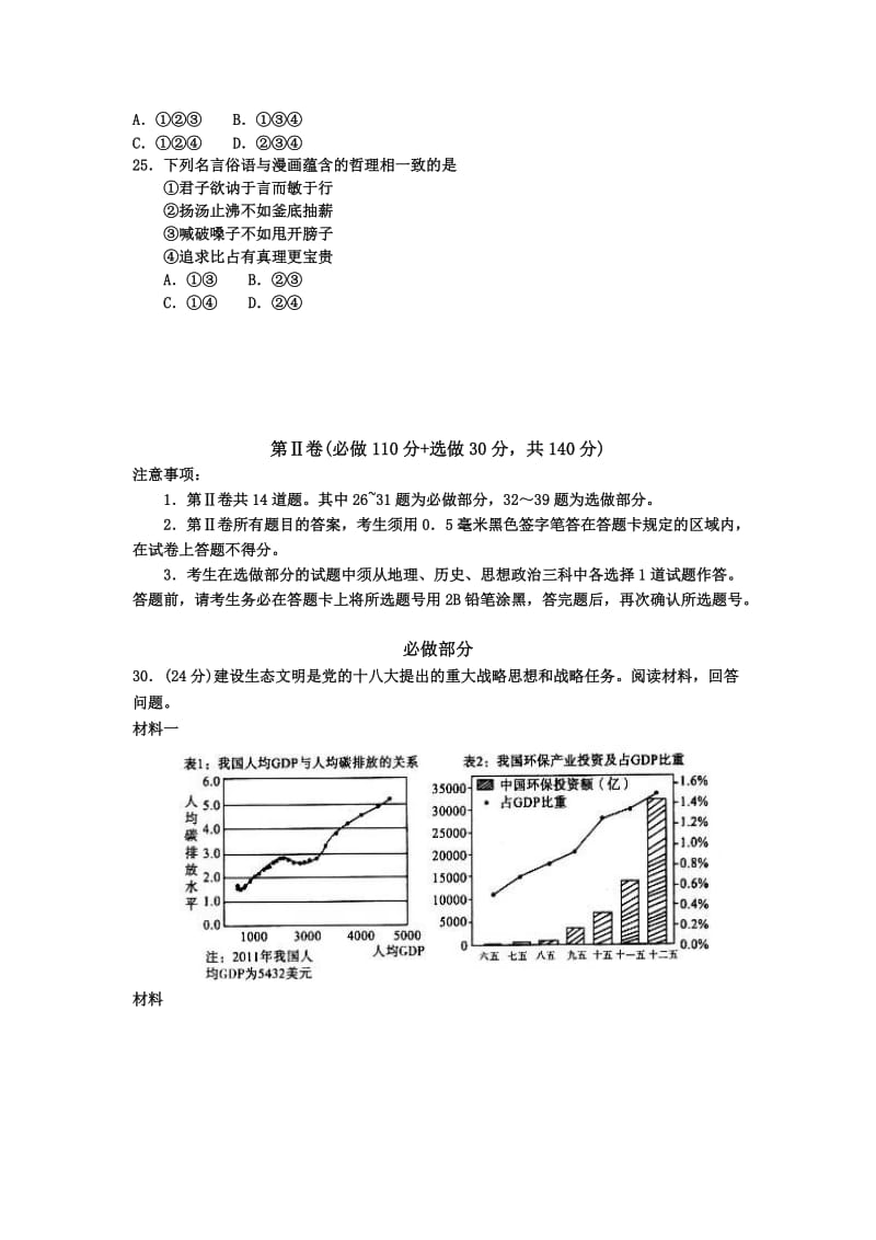 2019-2020年高三仿真模拟 文综政治 含答案.doc_第3页